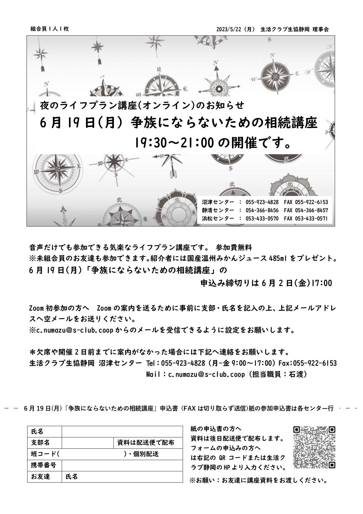6月19日ライフプラン講座表