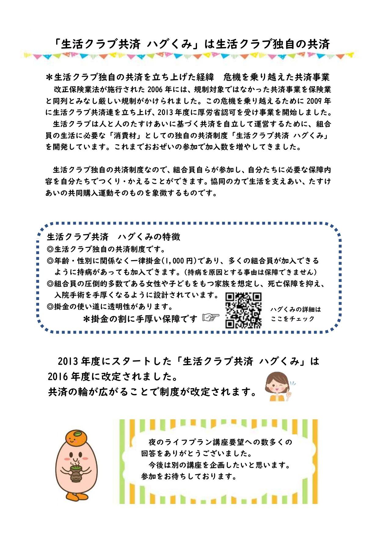 6月19日ライフプラン講座裏