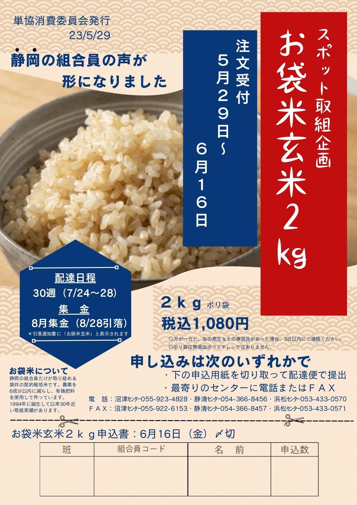 お袋米の玄米